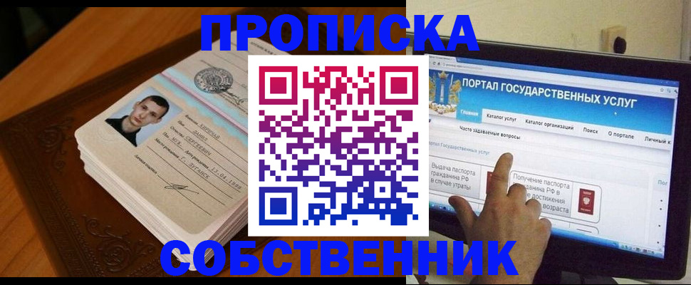 временная регистрация в квартире в Удачном