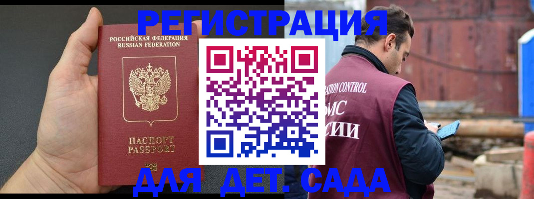 временная регистрация для школы в Удачном