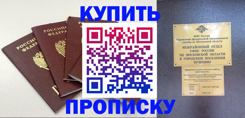 временная регистрация собственник в Удачном