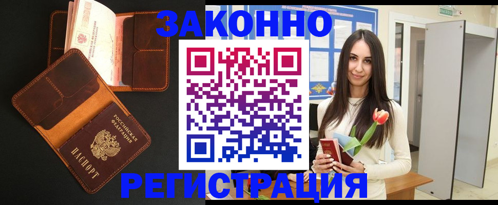 временная регистрация адрес в Удачном