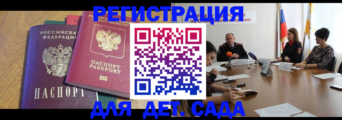 прописка штамп в Удачном