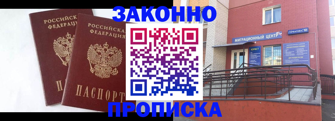 временная регистрация купить в Удачном